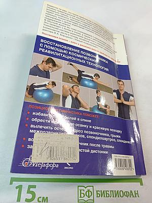 Система Умный позвоночник