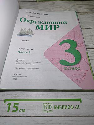 Окружающий мир