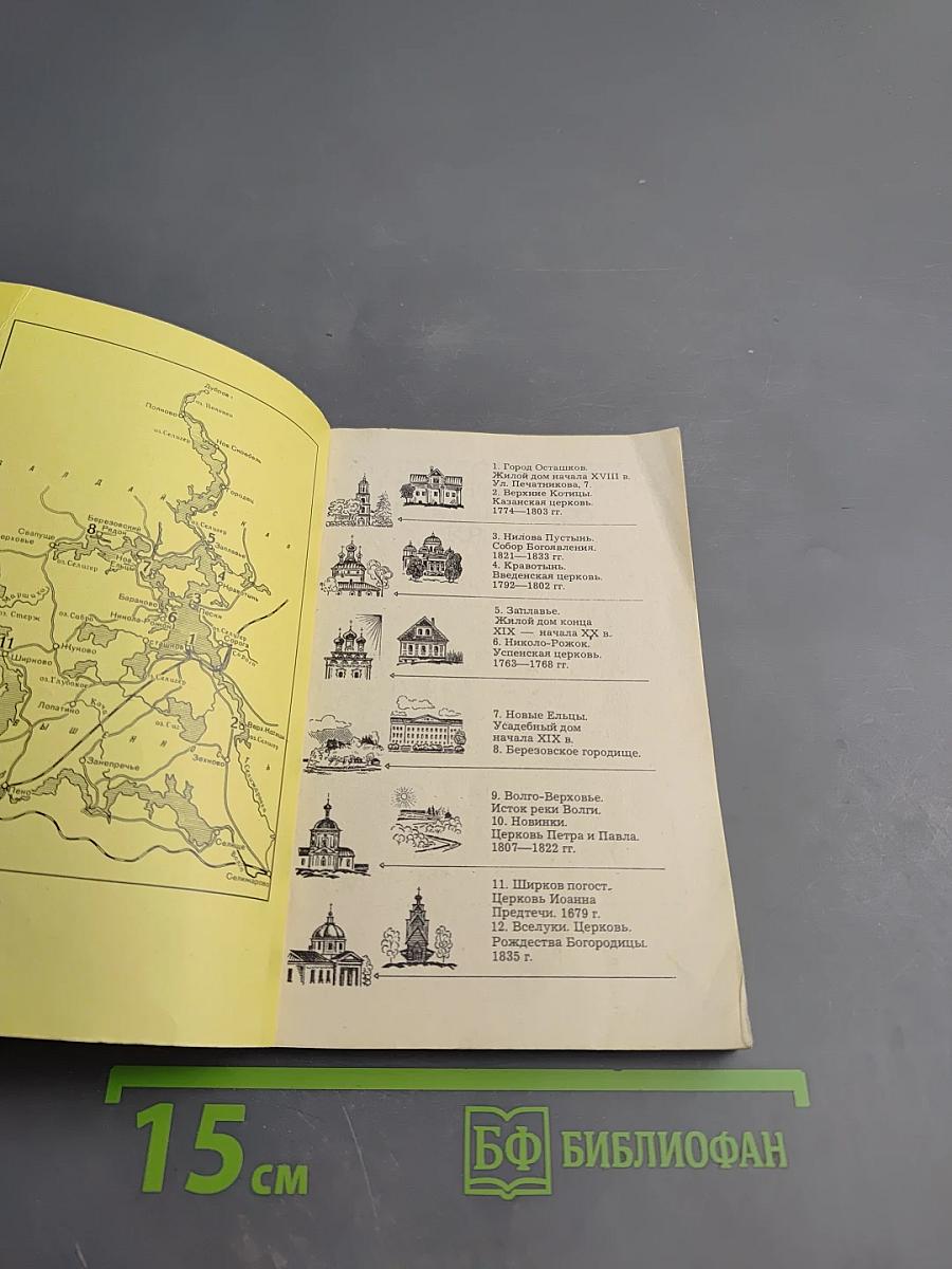 Художественные памятники Селигерского края