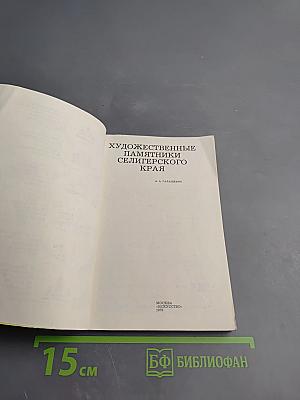 Художественные памятники Селигерского края