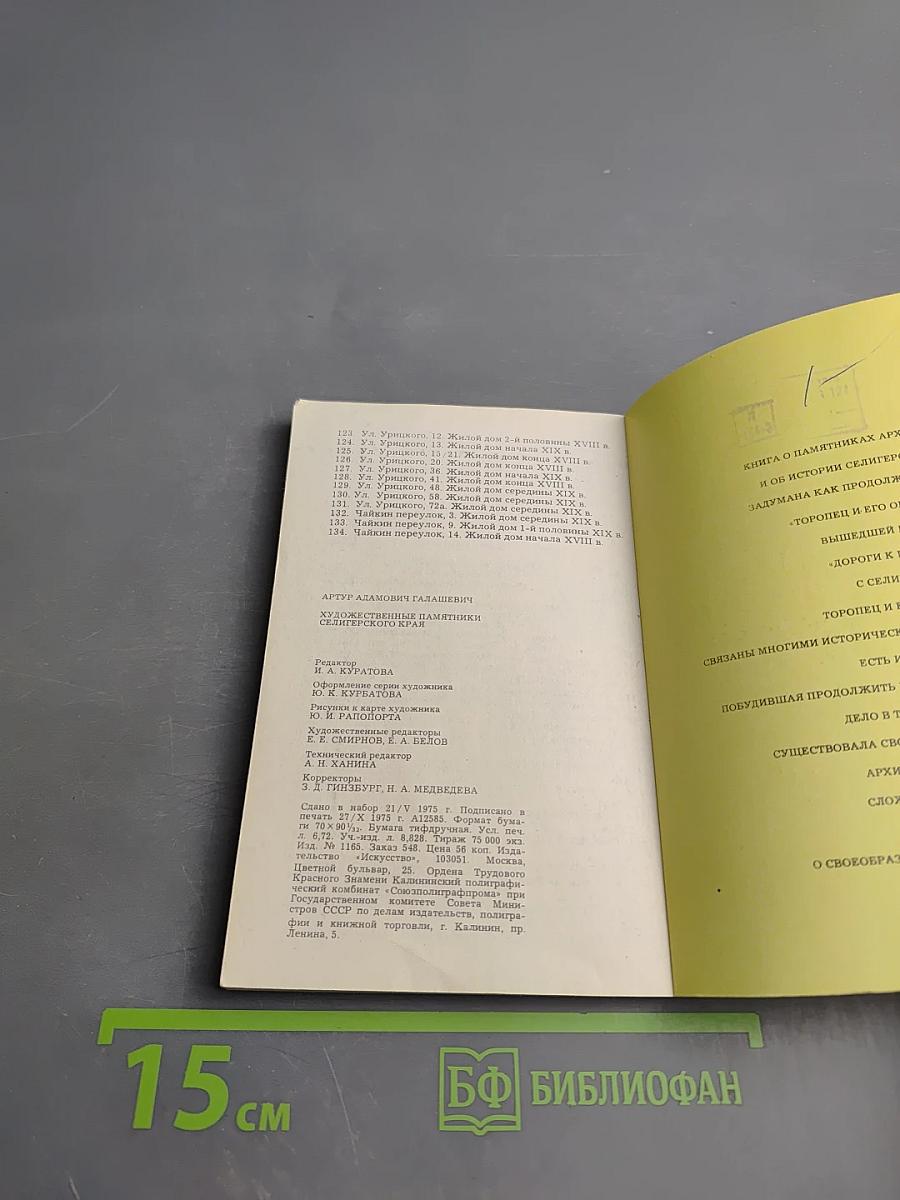 Художественные памятники Селигерского края