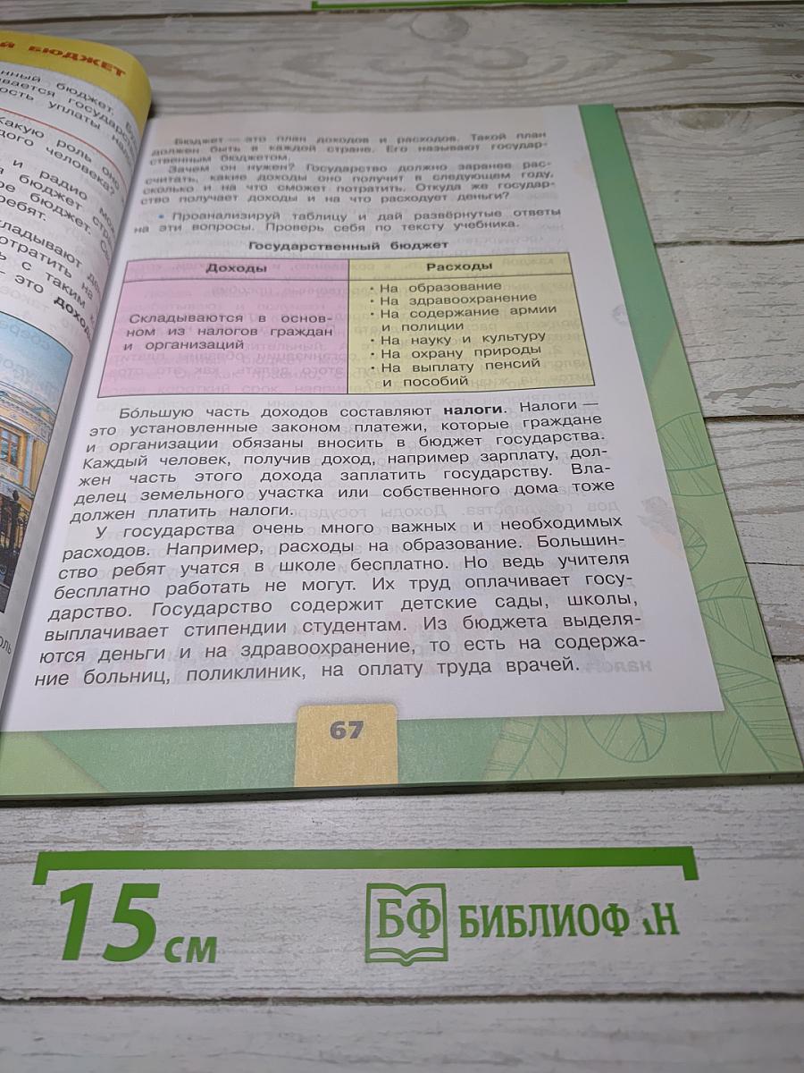 Окружающий мир