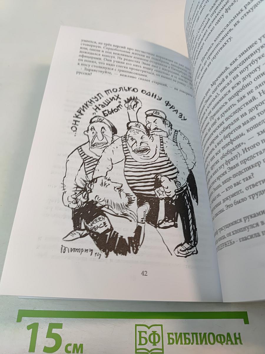 Хроники Эвана Сусаняна