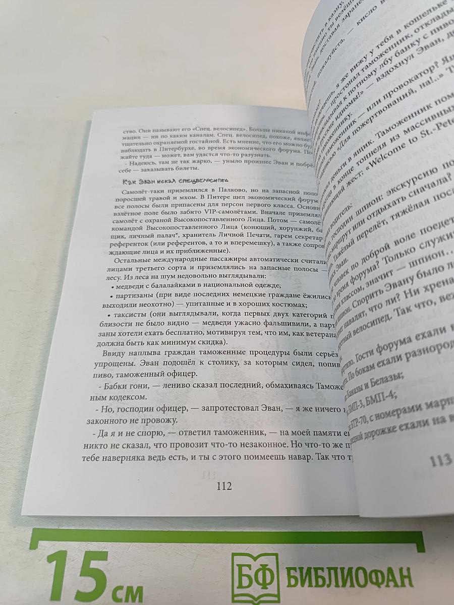 Хроники Эвана Сусаняна