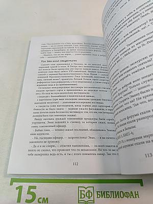 Хроники Эвана Сусаняна