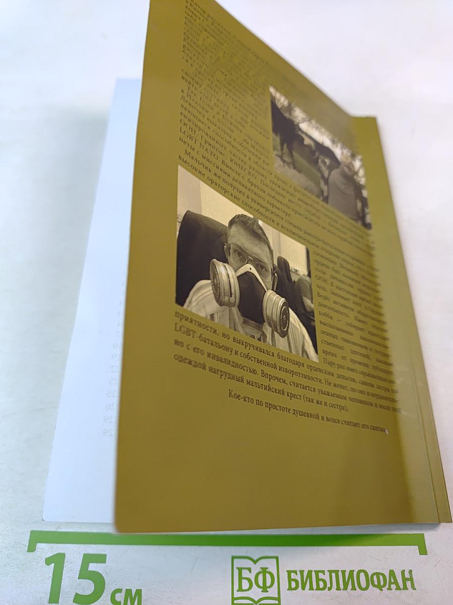 Хроники Эвана Сусаняна