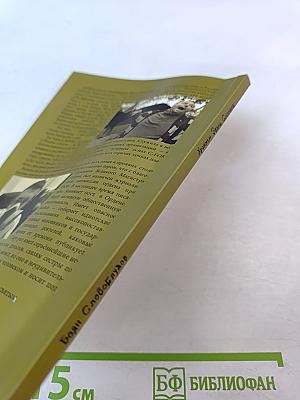 Хроники Эвана Сусаняна