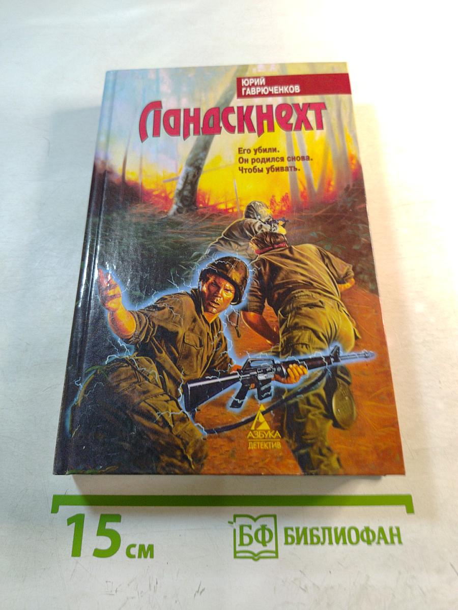 Ландскнехт