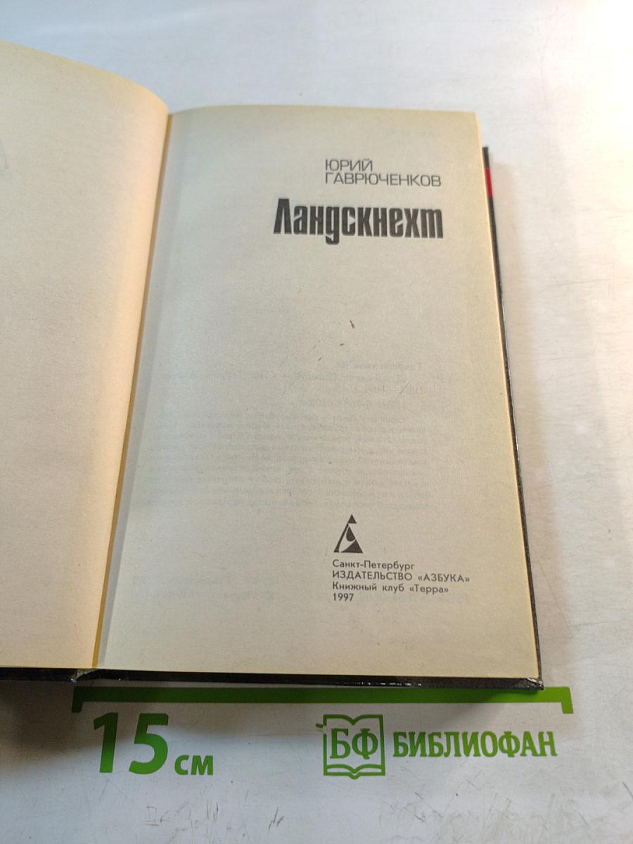 Ландскнехт