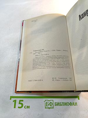 Ландскнехт