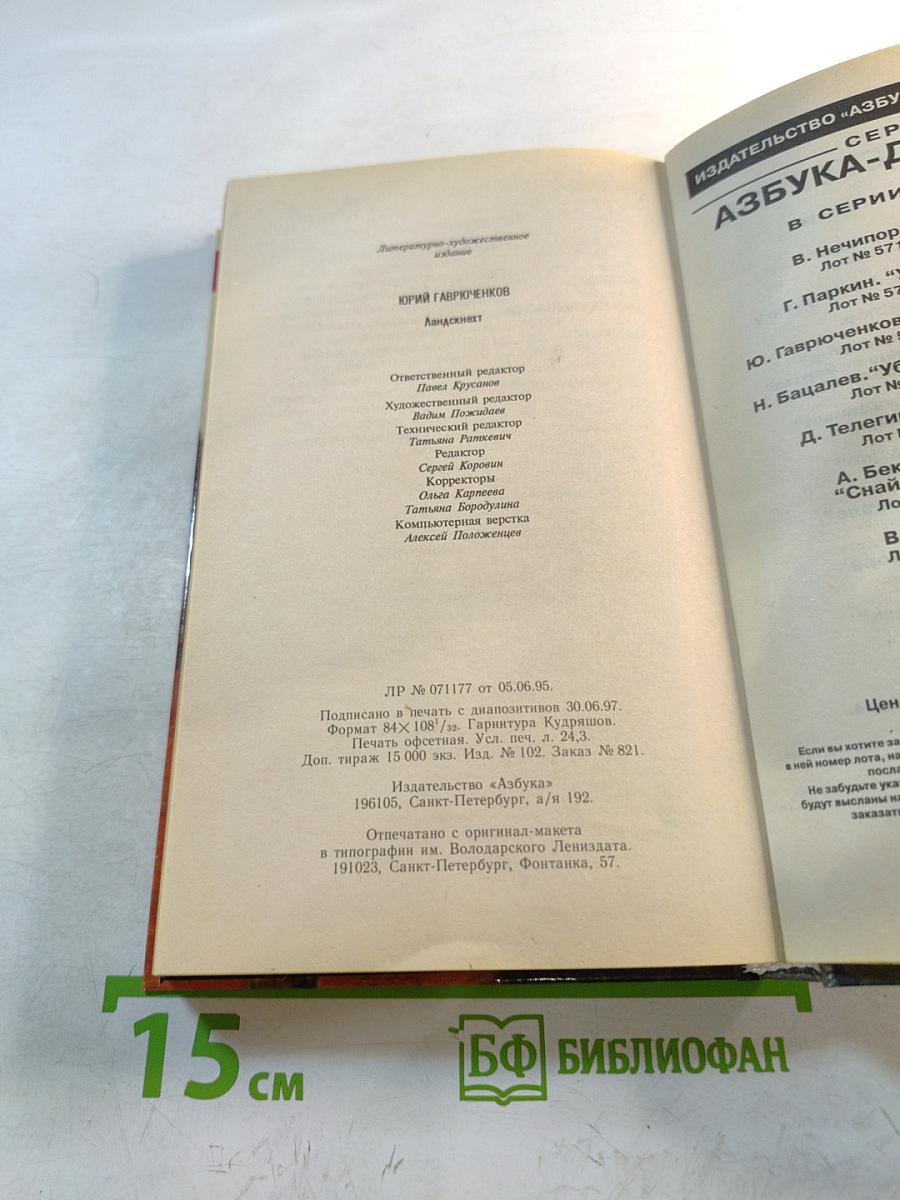 Ландскнехт