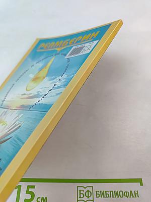 Артериальная гипертензия в таблицах и схемах. Диагностика и лечение