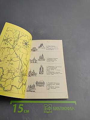 Торопец и его окрестности