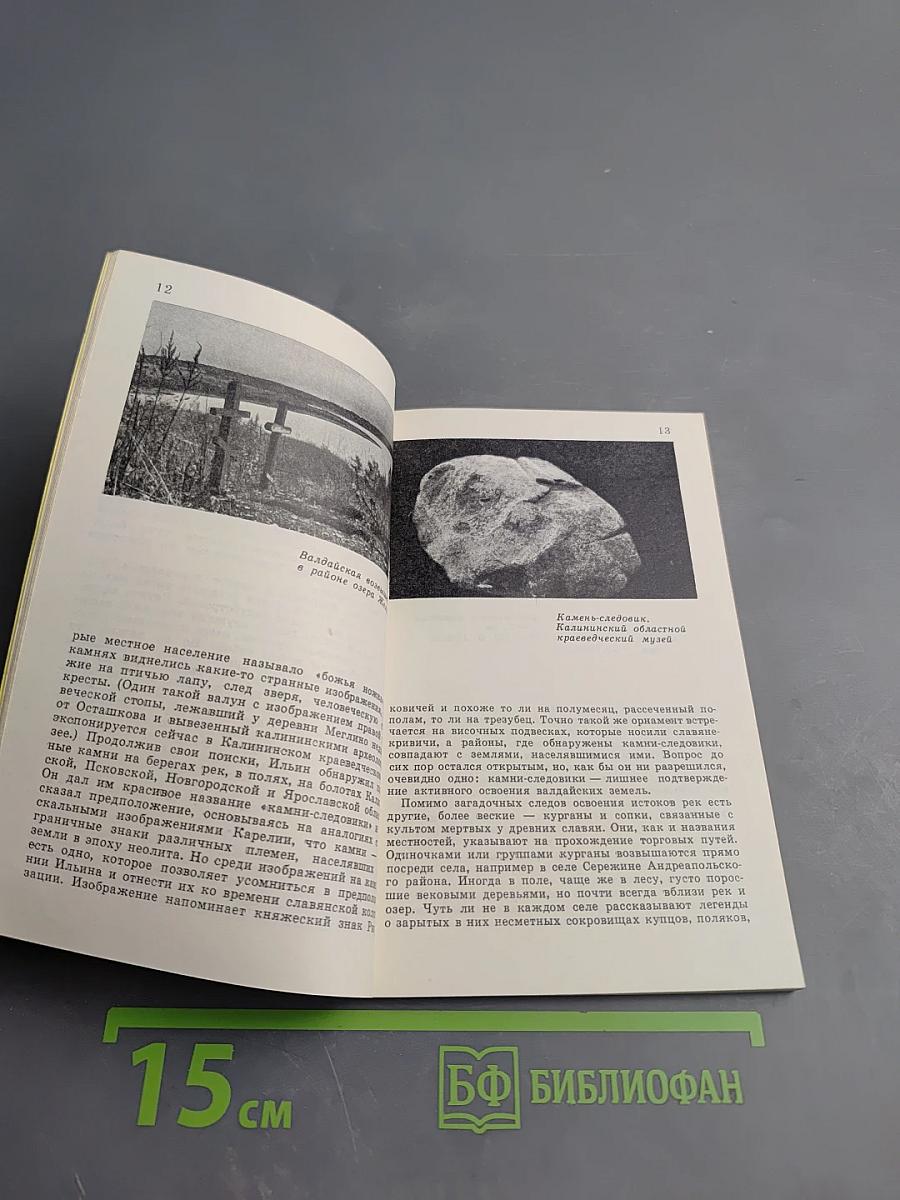 Торопец и его окрестности