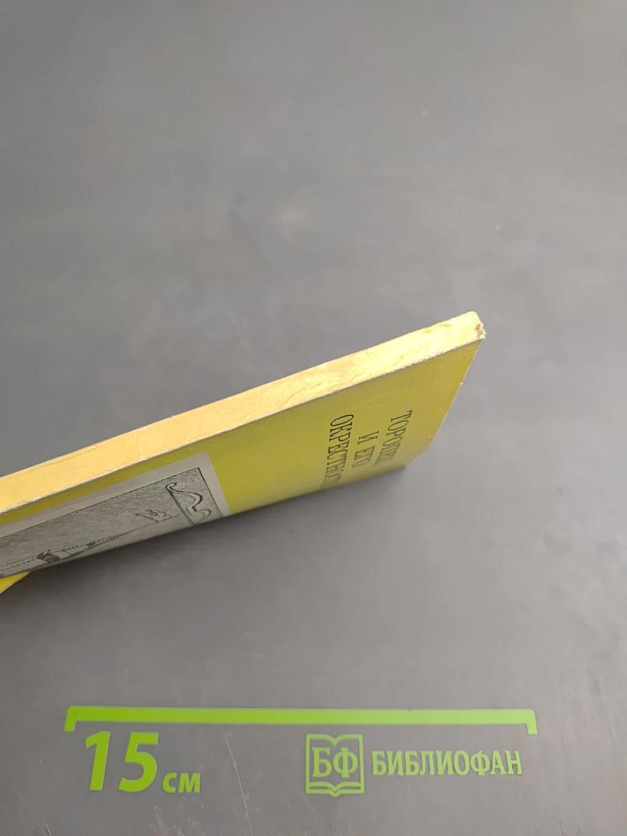 Торопец и его окрестности