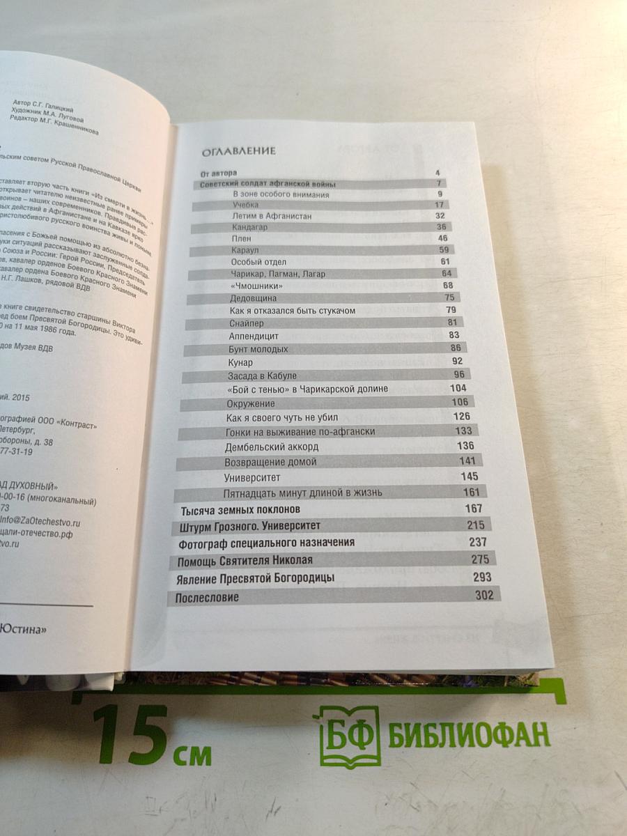 Из смерти в жизнь...