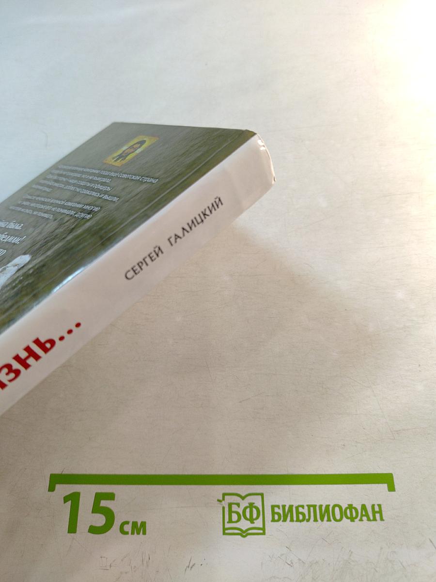 Из смерти в жизнь...