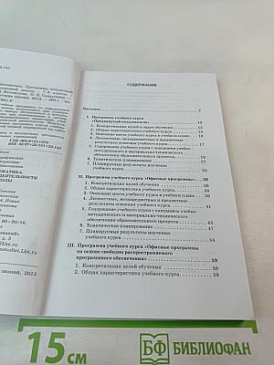 Информатика Математика. Программы внеурочной деятельности для основной школы 7–9 классы