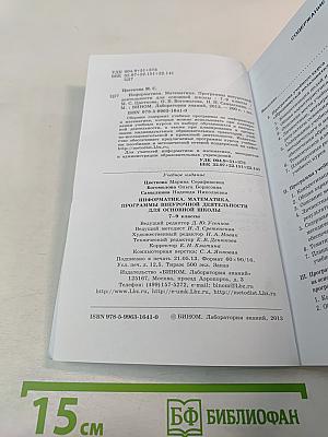 Информатика Математика. Программы внеурочной деятельности для основной школы 7–9 классы