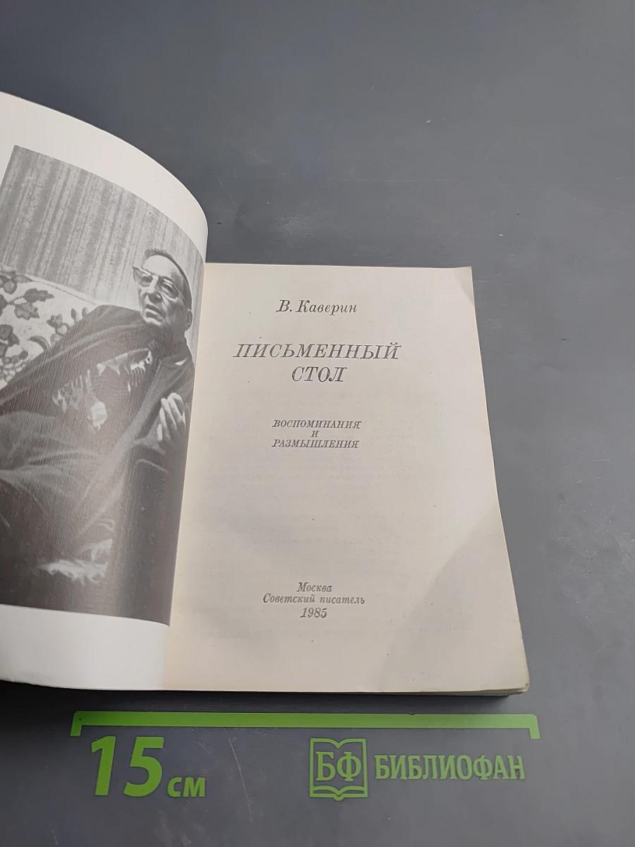 Письменный стол