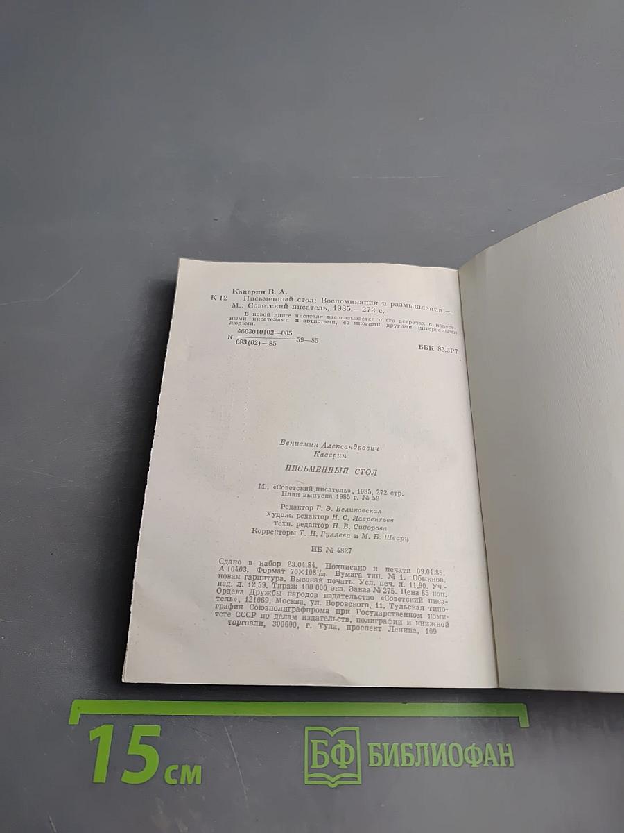 Письменный стол