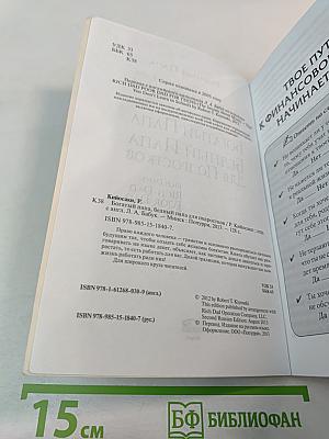 Богатый Папа, Бедный Папа для Подростков