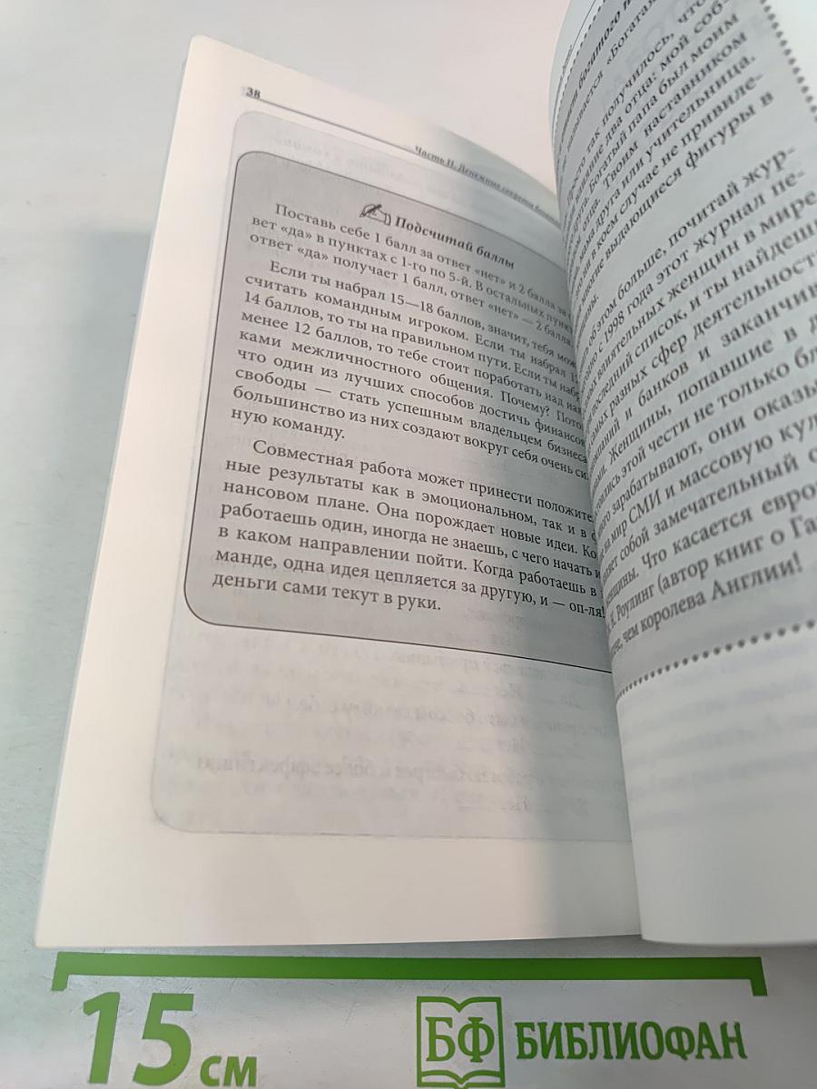 Богатый Папа, Бедный Папа для Подростков