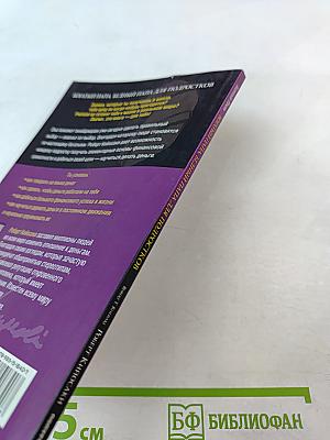 Богатый Папа, Бедный Папа для Подростков