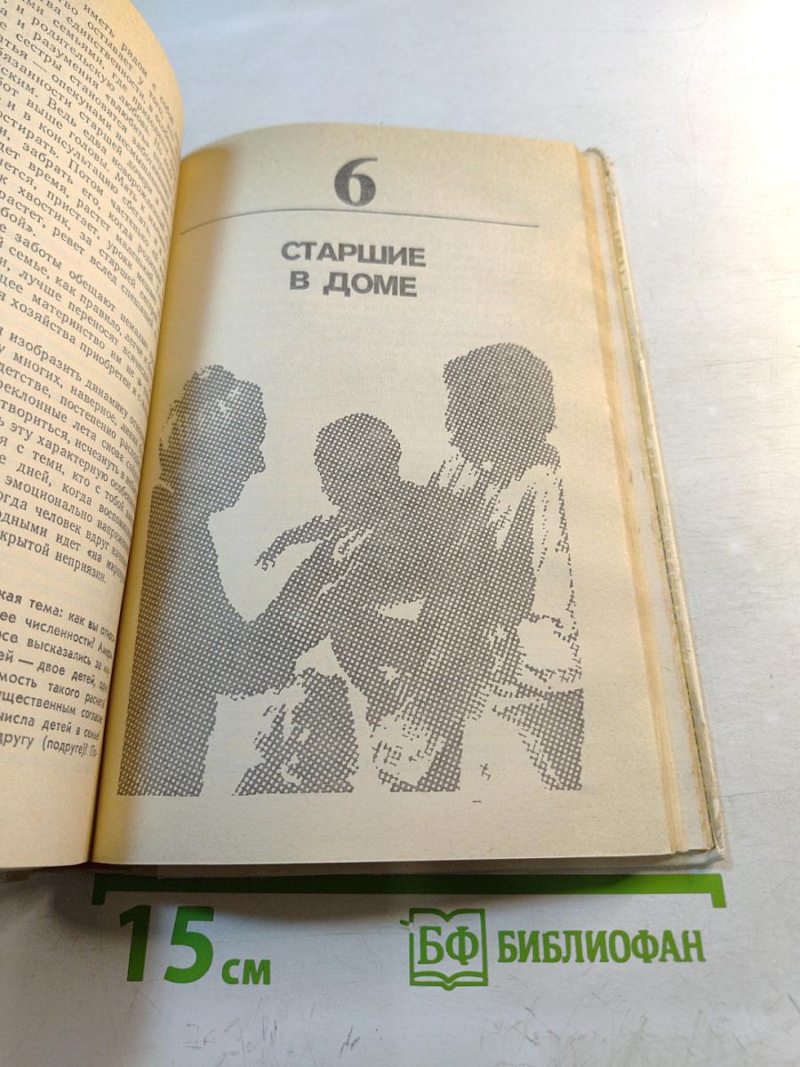 Семья: Учебное пособие для 9-10 классов средней школы