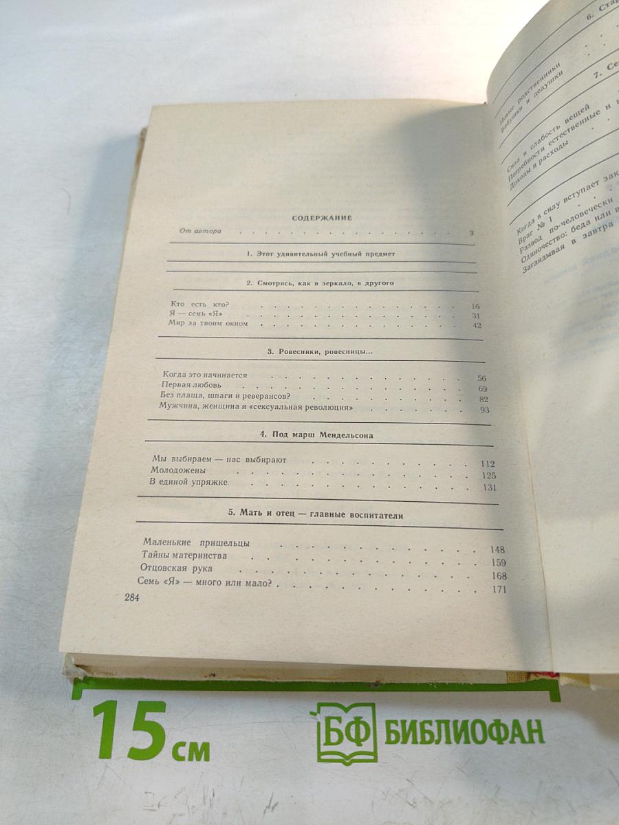 Семья: Учебное пособие для 9-10 классов средней школы