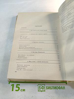 Семья: Учебное пособие для 9-10 классов средней школы