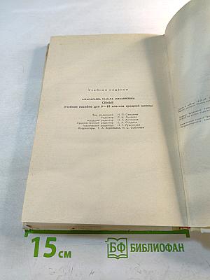 Семья: Учебное пособие для 9-10 классов средней школы