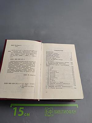 Англо-русский и русско-английский словарь для школьника А-Я