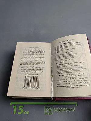 Англо-русский и русско-английский словарь для школьника А-Я