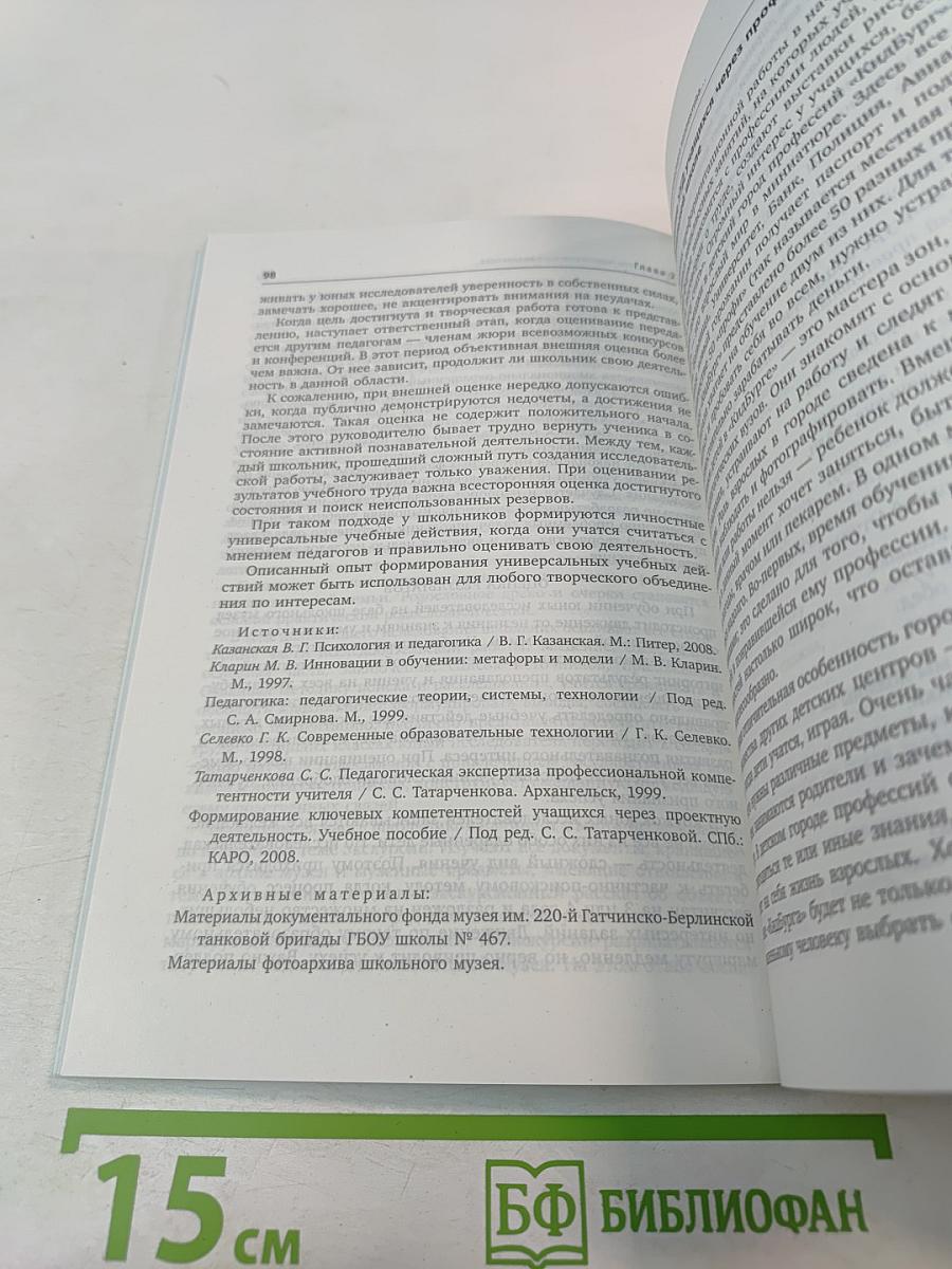 Технологии развития универсальных учебных действий учащихся в урочной и внеурочной деятельности. Учебно-методическое пособие