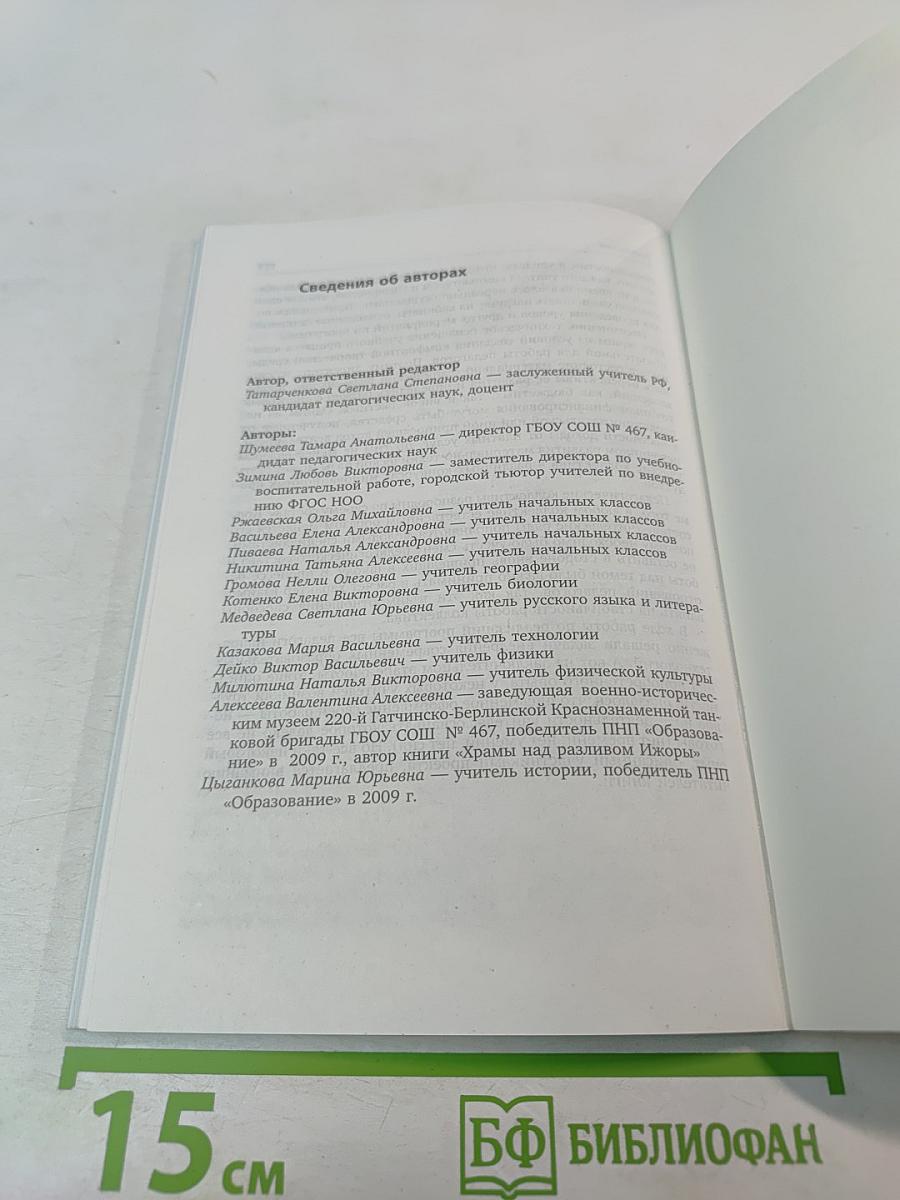 Технологии развития универсальных учебных действий учащихся в урочной и внеурочной деятельности. Учебно-методическое пособие