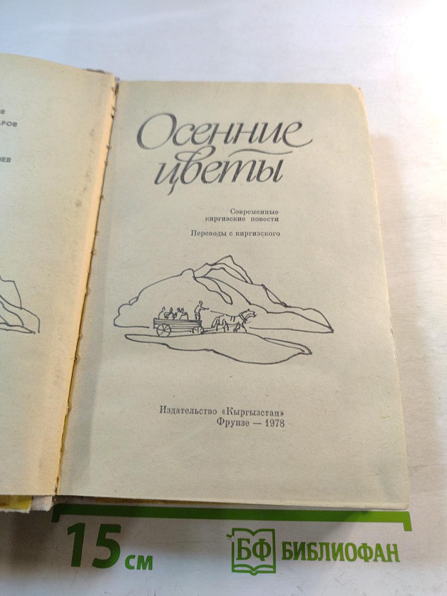 Осенние цветы