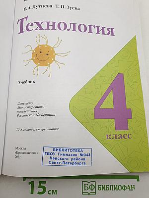 Технология