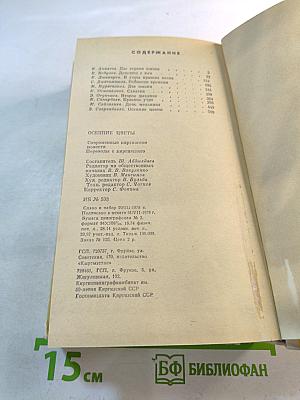 Осенние цветы