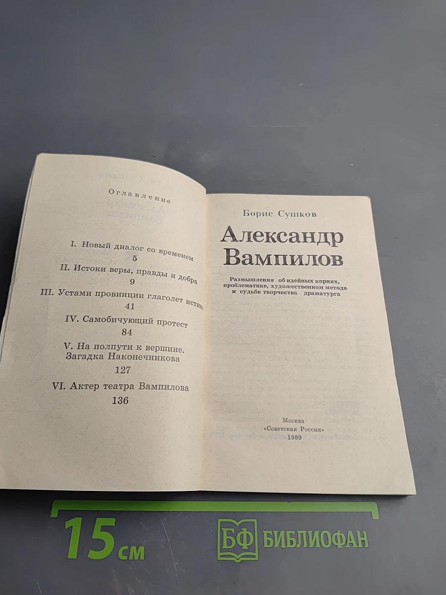 Александр Вампилов