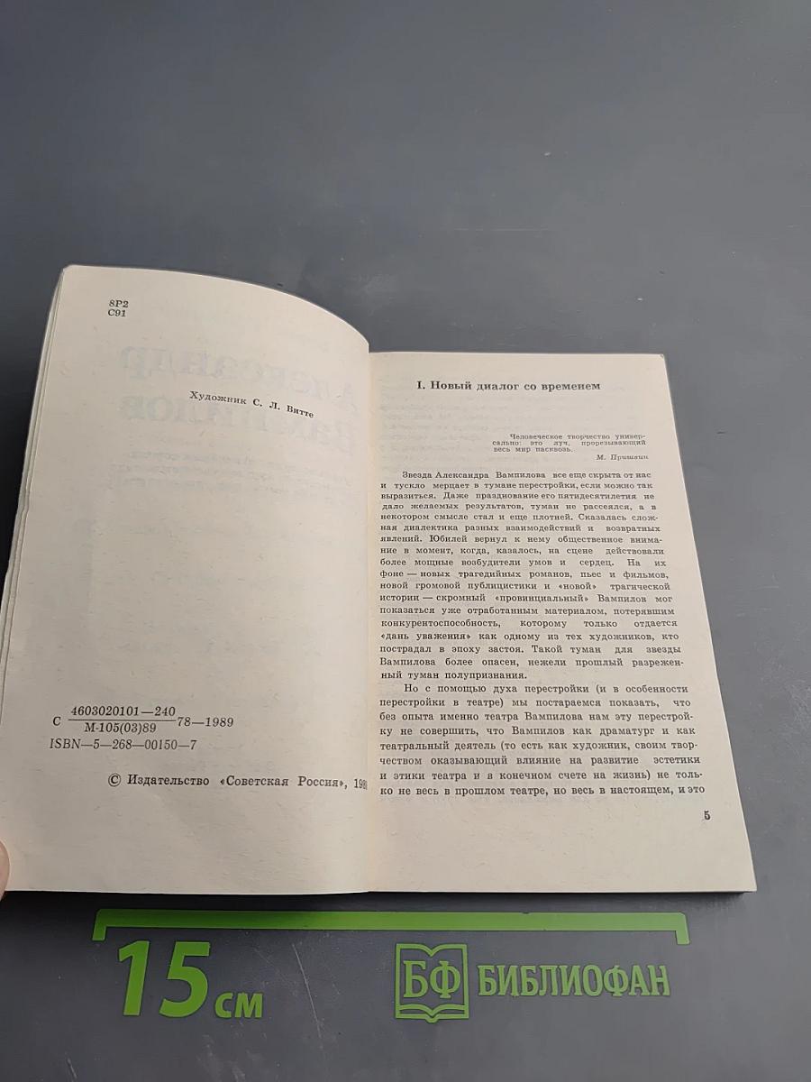 Александр Вампилов