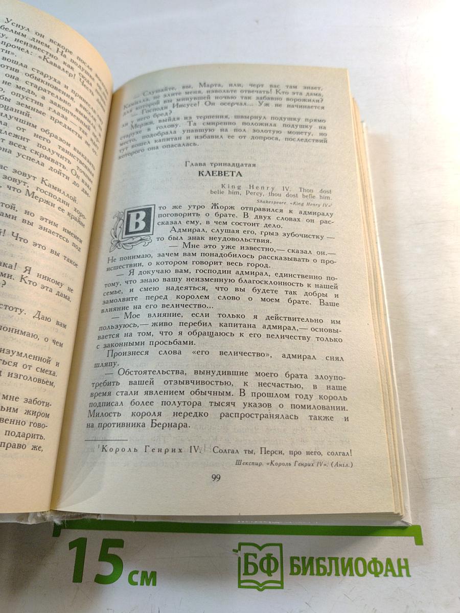 Варфоломеевская ночь 24 августа 1572 года: Жил-был Анри Четвертый