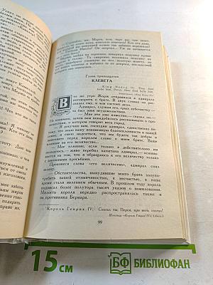 Варфоломеевская ночь 24 августа 1572 года: Жил-был Анри Четвертый