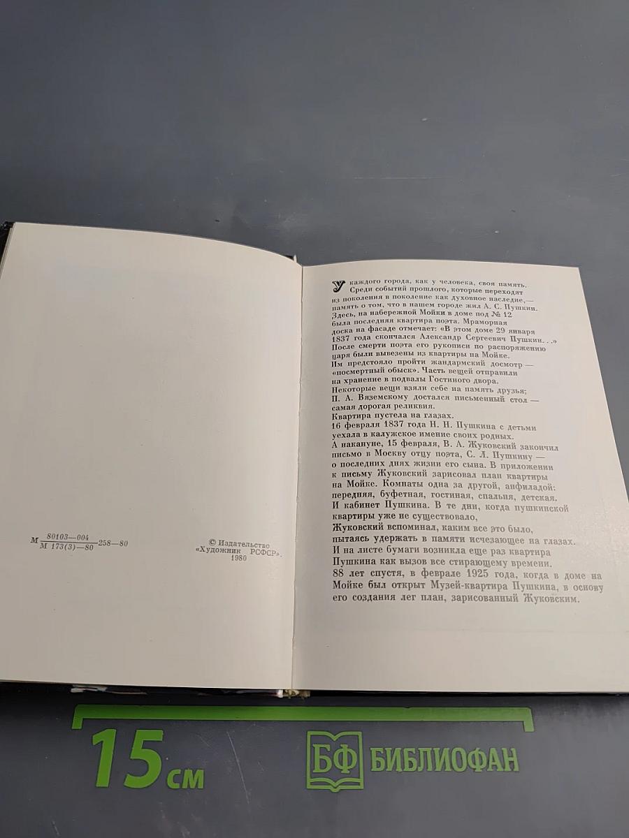 Музей-квартира А. С. Пушкина