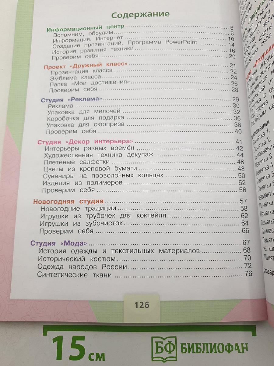 Технология