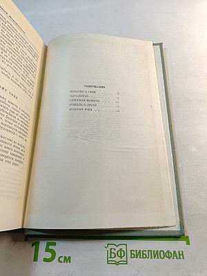 Золотая роза. Повести