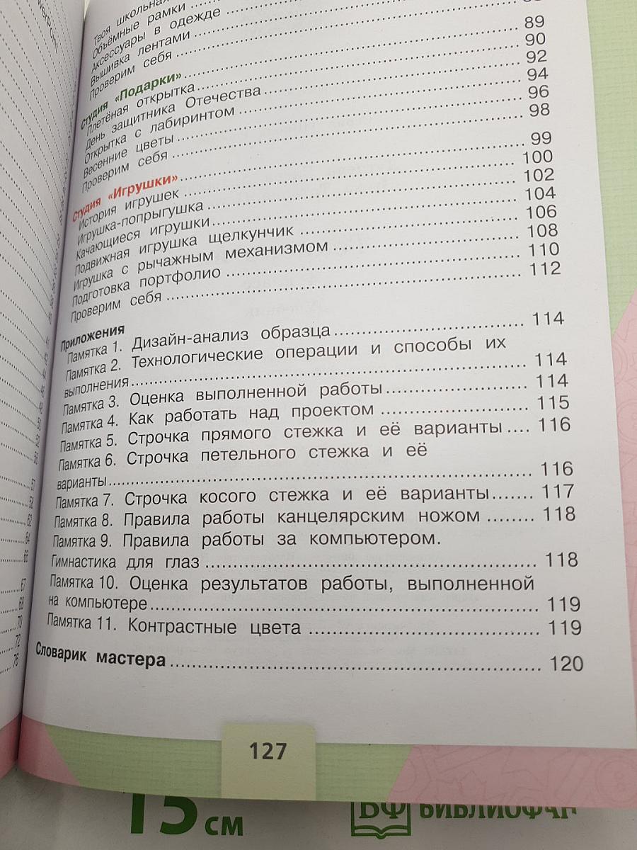 Технология