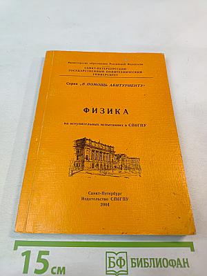 Физика на вступительных испытаниях в СПбГПУ