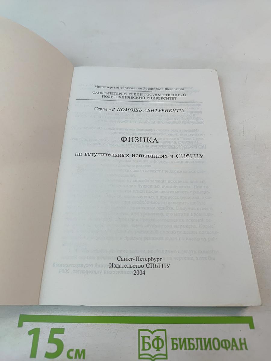 Физика на вступительных испытаниях в СПбГПУ