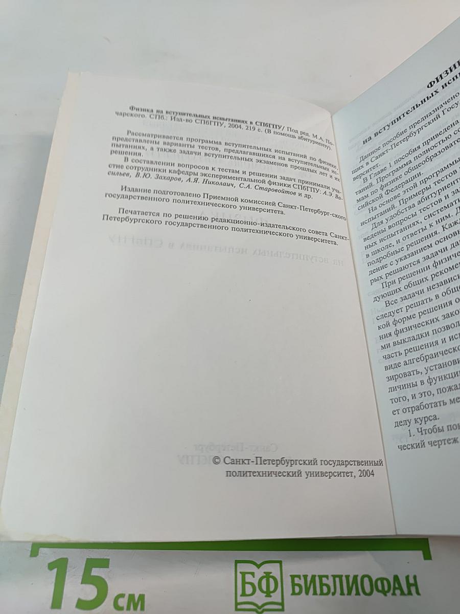 Физика на вступительных испытаниях в СПбГПУ